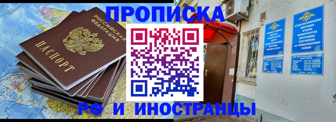 прописка ребенка в Мыски