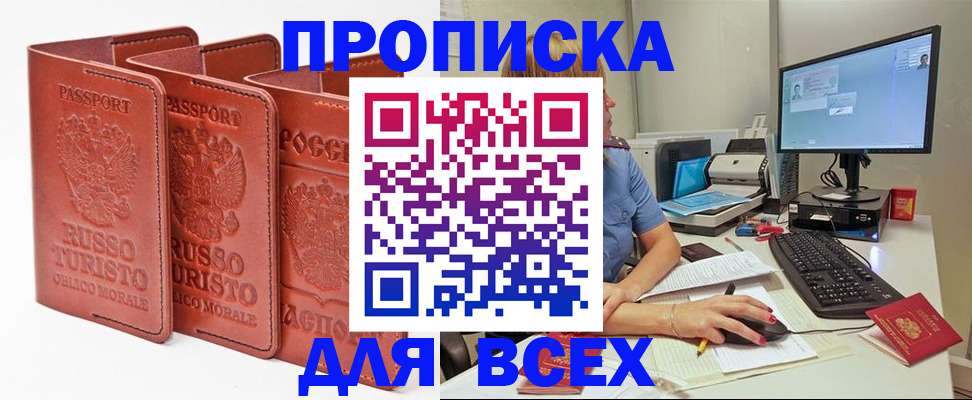временная регистрация для школы в Мыски