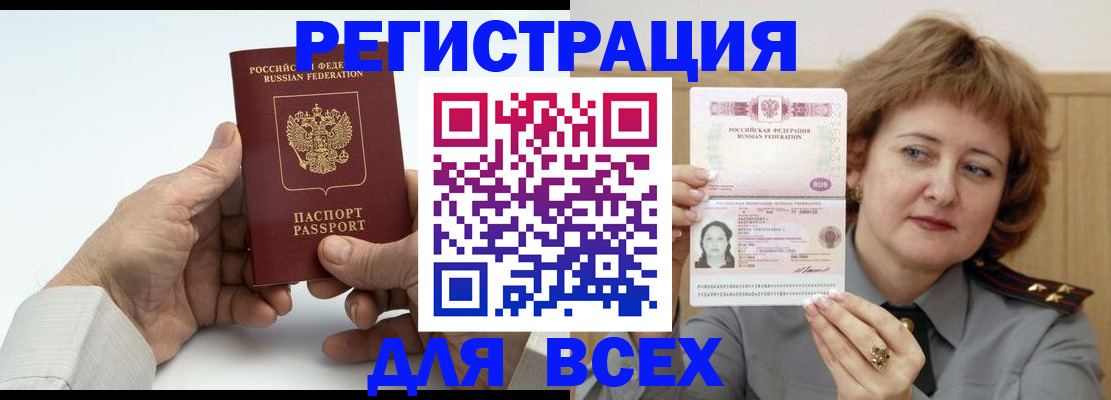 временная регистрация купить в Мыски