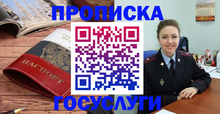 прописка для военкомата в Мыски