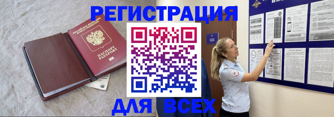 прописка законно в Мыски