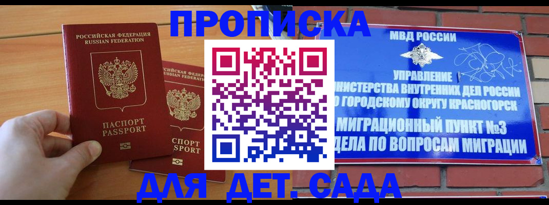 временная прописка в Мыски