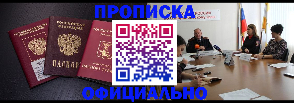 временная регистрация купить в Мыски